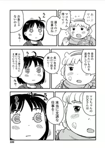 Page 339 of COMIC LO 2017-03 - preview thumbnail
