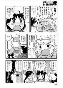 Page 340 of COMIC LO 2017-03 - preview thumbnail