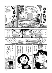 Page 341 of COMIC LO 2017-03 - preview thumbnail