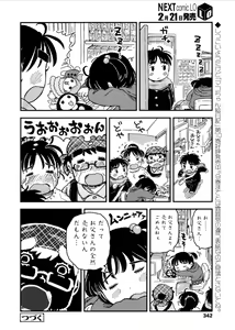 Page 342 of COMIC LO 2017-03 - preview thumbnail