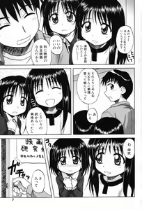 Page 5 of Komoe Vol. 4 - preview thumbnail