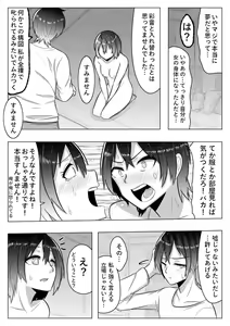 Page 19 of Otoshigoro - preview thumbnail