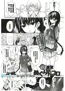Page 2 of Meguridokoro Ch. 1-4.5 - preview thumbnail