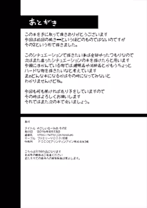 Page 21 of Yasashii Rumia Sono 2 - preview thumbnail