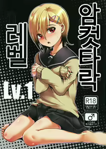 Mesu Ochi Level Lv.1 — hentai manga cover on Fhentai