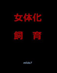 Nyotaika Shiiku — hentai manga cover on Fhentai