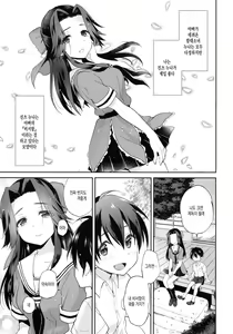 Page 2 of Sayonara Jintsuu Oneechan | 안녕。 진츠누나 - preview thumbnail