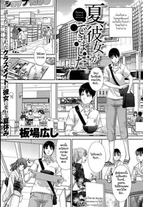 Natsu, Kanojo ga Dekimashita. — hentai manga cover on Fhentai