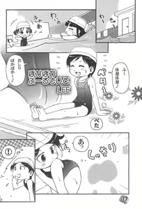 Page 18 of Philia Licca & Wataoni - preview thumbnail