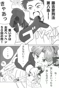 Page 12 of Meteo-san to Asobou - preview thumbnail