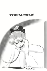 Page 24 of Meteo-san to Asobou - preview thumbnail