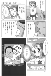 Page 26 of Meteo-san to Asobou - preview thumbnail