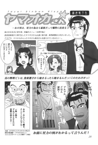 Page 28 of Meteo-san to Asobou - preview thumbnail