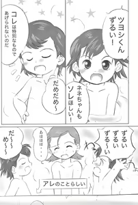 Page 32 of Meteo-san to Asobou - preview thumbnail