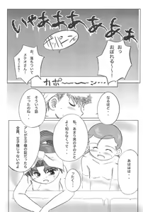 Page 35 of Meteo-san to Asobou - preview thumbnail