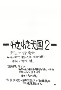 Page 44 of Waki Waki Tengoku 2 - preview thumbnail