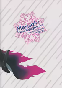Page 26 of Messiah/Pseudepigrapha - preview thumbnail