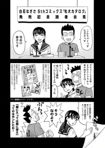 Page 179 of Mesuinu Catalog Choukyou Inpu - preview thumbnail