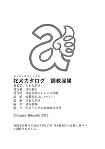 Page 181 of Mesuinu Catalog Choukyou Inpu - preview thumbnail