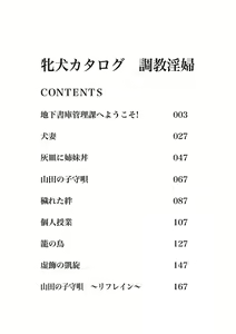 Page 3 of Mesuinu Catalog Choukyou Inpu - preview thumbnail