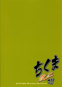 Page 21 of Chikuma Kai ni de!! - preview thumbnail