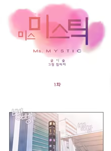 Page 9 of Miss Mystic Ch.1-31 - preview thumbnail