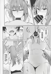 Page 11 of ~FGO-MIX~ Scáthach - preview thumbnail