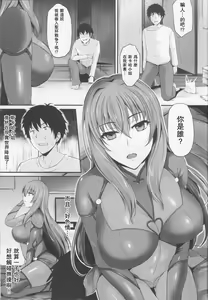 Page 4 of ~FGO-MIX~ Scáthach - preview thumbnail