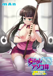 Page 106 of Yofukashi Bouei Asoko Tai ~Kizetsu Surumade Suwarechau!~ - preview thumbnail