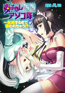 Page 124 of Yofukashi Bouei Asoko Tai ~Kizetsu Surumade Suwarechau!~ - preview thumbnail