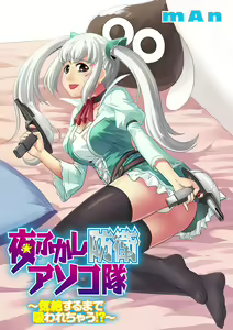 Page 19 of Yofukashi Bouei Asoko Tai ~Kizetsu Surumade Suwarechau!~ - preview thumbnail