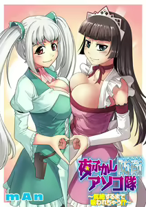 Page 37 of Yofukashi Bouei Asoko Tai ~Kizetsu Surumade Suwarechau!~ - preview thumbnail