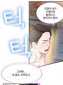 Page 195 of Tissue Thieves Ch.1-30 - preview thumbnail