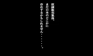 Page 115 of Dorei Hanbai Shuuraku -Sengo no Nihon- - preview thumbnail