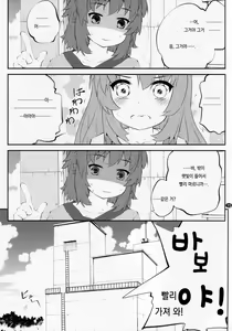Page 14 of Onee-chan Nanon? 3 | 언니인거양? 3 - preview thumbnail