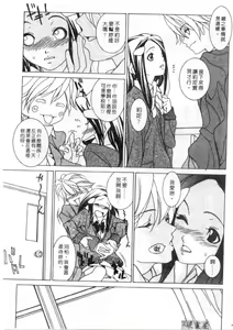Page 108 of Love Complex | 卿狂佳人 - preview thumbnail