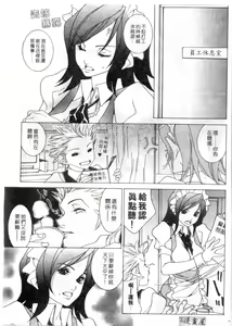 Page 134 of Love Complex | 卿狂佳人 - preview thumbnail