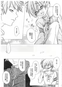 Page 16 of Love Complex | 卿狂佳人 - preview thumbnail