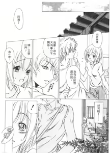 Page 35 of Love Complex | 卿狂佳人 - preview thumbnail