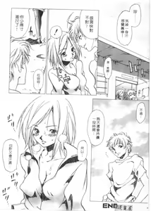 Page 83 of Love Complex | 卿狂佳人 - preview thumbnail