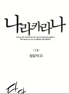 Page 457 of Narakarana Ch.0-22 - preview thumbnail