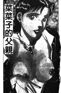 Page 108 of Happy Nanako 1 | 人妻守则 1 - preview thumbnail