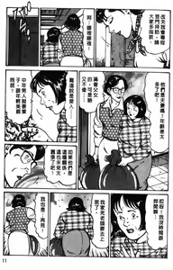Page 12 of Happy Nanako 1 | 人妻守则 1 - preview thumbnail