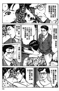 Page 142 of Happy Nanako 1 | 人妻守则 1 - preview thumbnail