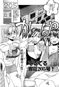 Page 106 of Inwai Yado -Hibikisou e Youkoso- - preview thumbnail