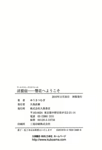 Page 172 of Inwai Yado -Hibikisou e Youkoso- - preview thumbnail