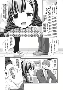 Page 7 of Hiruyasumi no Amai Yuuwaku | 午休时候的甜蜜诱惑 - preview thumbnail