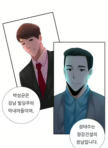 Page 342 of Dark Game Ch.0-31 - preview thumbnail