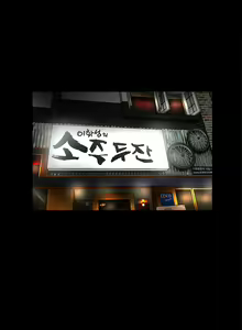 Page 463 of Seduction Vol.2 Ch.1-32 - preview thumbnail