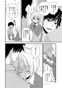 Page 43 of Gekkan Web Otoko no Ko-llection! S Vol. 10 - preview thumbnail